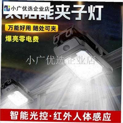 超亮太阳能夹子灯户外壁灯v自动感应灯庭院家用照明免打孔防水路\