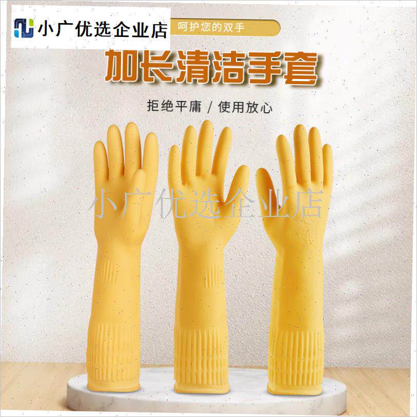 加长加厚耐用家务清洁清洗洗碗洗衣I劳动手套乳胶劳保胶皮手套/