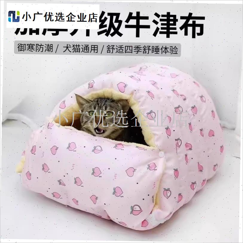 猫窝冬天保暖猫房子封闭式u猫床冬季猫睡袋加绒加厚小型犬狗窝床\