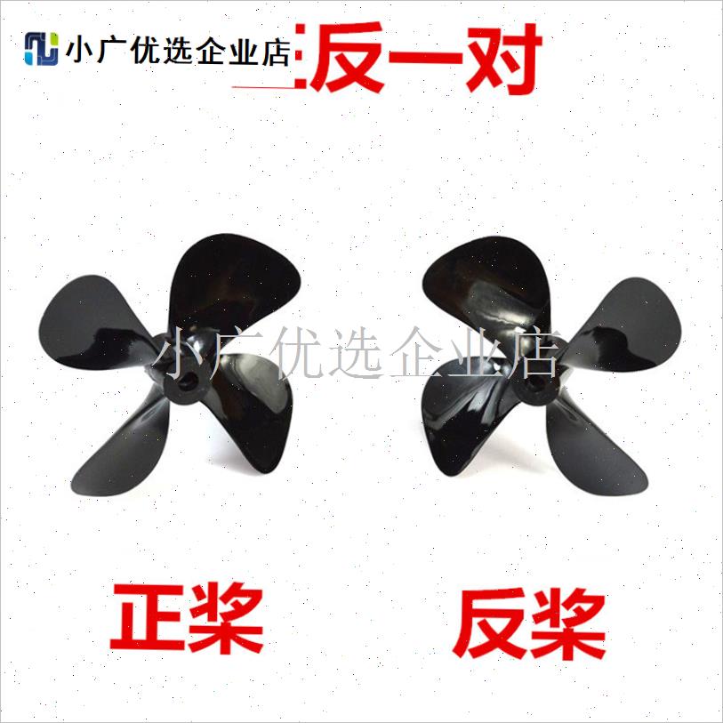 螺旋桨 轴孔内径5mm 打窝船模 F船桨 改装大推力拉网船 拖网/
