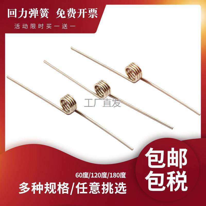扭簧现货小扭簧扭力线0.3-3.5 60/120/180度旋转v型车档发夹弹簧l