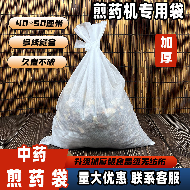 金品多煎药机煎药袋40*50中药包