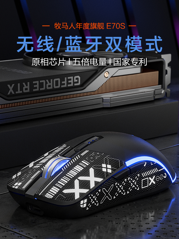 三模无线鼠标牧马人E70S蓝牙充电静音游戏电竞办公笔记本台式电脑