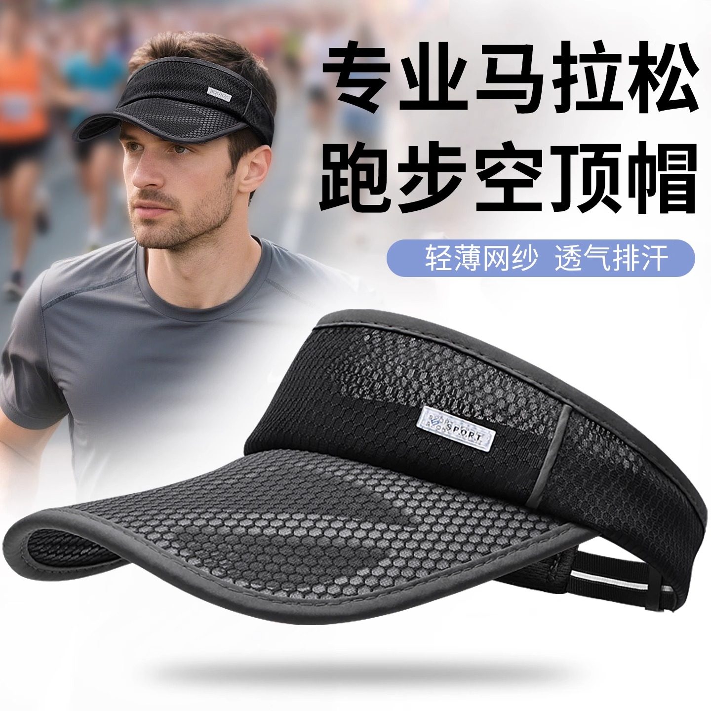 11CM加长檐专业马拉松跑步空顶帽