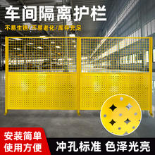 车间仓库隔离网加厚冲孔板围挡可移动隔断护栏网工厂设备护栏定制