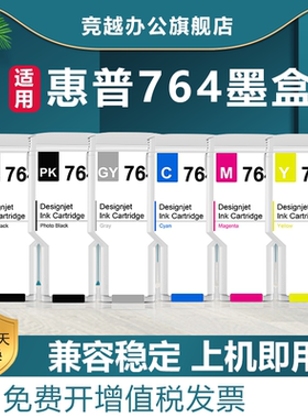 竞越适用惠普764墨盒 HP Designjet T3500绘图仪打印机墨盒HP764B C1Q13A C1Q14 C1Q15A C1Q16A C1Q17A墨水盒