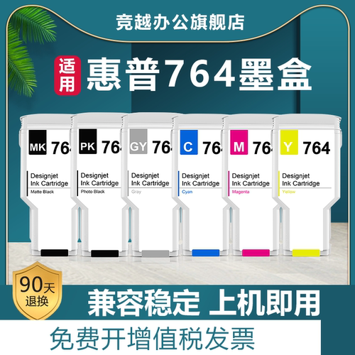 竞越适用惠普764墨盒 HP Designjet T3500绘图仪打印机墨盒HP764B C1Q13A C1Q14 C1Q15A C1Q16A C1Q17A墨水盒