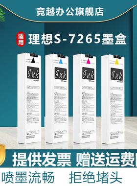 竞越适用于理想Riso S-7265墨水盒 For Comcolor FW1230R/5230R/5231R/5000R 打印机 S-7266墨盒 S-7267墨袋