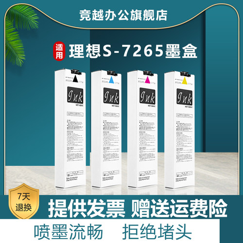 竞越适用理想墨水盒打印机