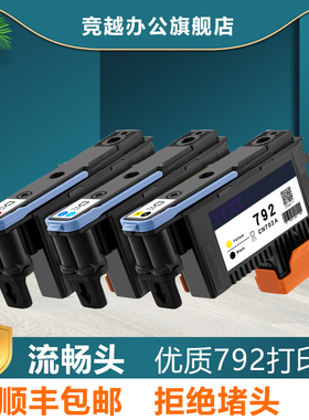 竞越适用于惠普HP Latex 210 260 280  L26100 L26500 L28500打印头hp792喷头打印机彩色磨头