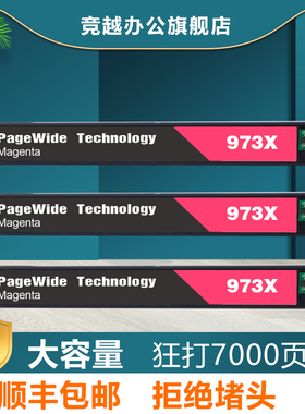 竞越适用于惠普HP973X 913a墨盒hp477dw 452dn 552DW 577DN P55250dw P57750dn墨水彩色打印机非原装