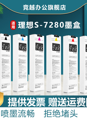 竞越适用于理想Riso S-7280 墨水盒 For Comcolor GD9630/9631/7330 打印机墨袋 S-7313 墨盒 非原装