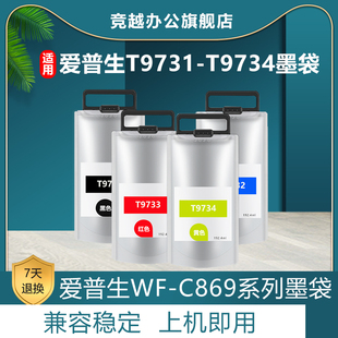 R5190DTW R5690DTWF 9741 彩色墨盒 9731 C869Ra C879R墨袋打印机墨水T05A1 竞越适用于爱普生Epson C878R