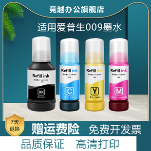 L15168 L6558 L6578墨水 竞越适用于爱普生Epson M15147打印机墨仓式 L15158 M15146 009墨水