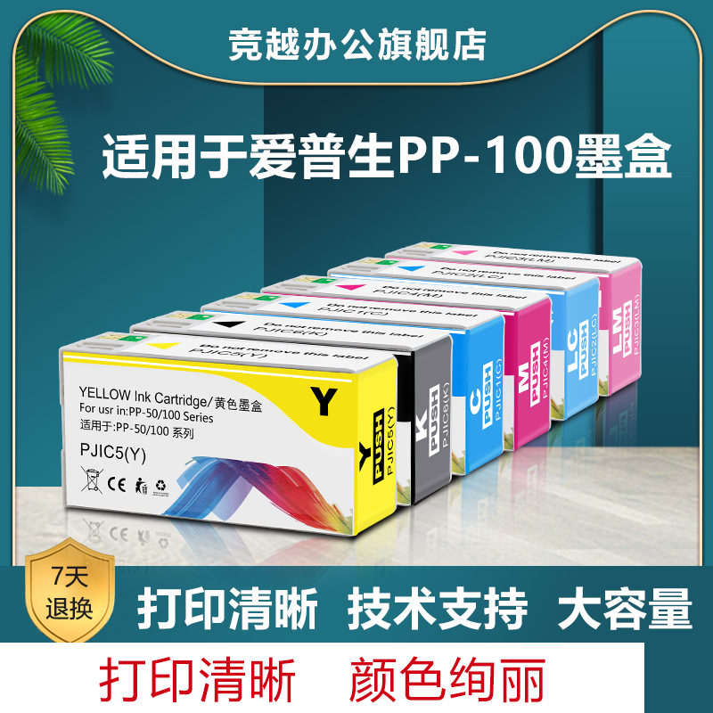 竞越爱普生PP100墨盒PP50PJLC1