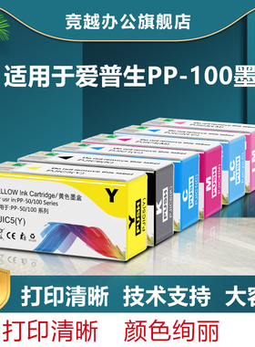 竞越适用于爱普生Epson PP100N 50 50BD 100II墨盒彩色标签打印机墨水PJIC6-PJIC1墨盒非原装