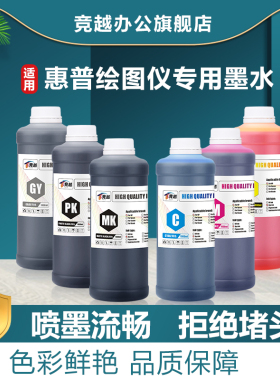 竞越适用HP惠普 T610 T770 T1100 T795 T790绘图仪72墨水T2300 T1200 T1300 T1120打印机大幅面填充连供墨水