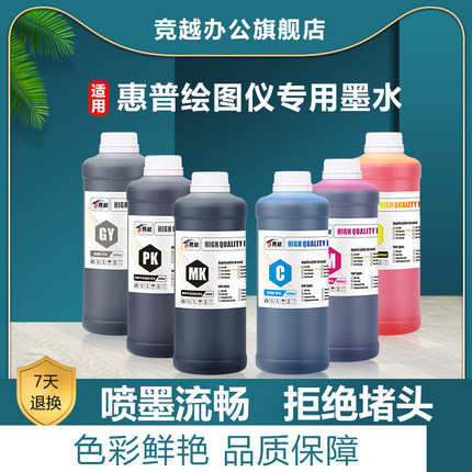 竞越适用HP惠普 T610 T770 T1100 T795 T790绘图仪72墨水T2300 T1200 T1300 T1120打印机大幅面填充连供墨水