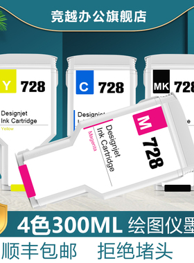 竞越适用于惠普hp t830 T730墨盒 HP728号绘图仪墨水 打印机非原装