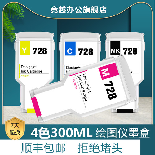 竞越适用惠普t830t730墨盒