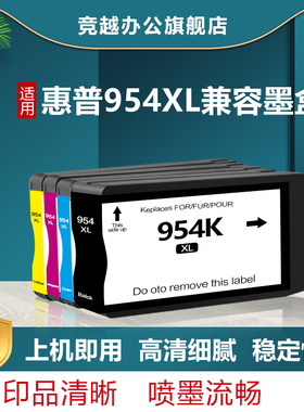 竞越HP954XL墨盒适用惠普hp OfficeJet pro 7740 8210 8710 8720 8715 8218 8718 8719桌面打印机墨盒 非原装