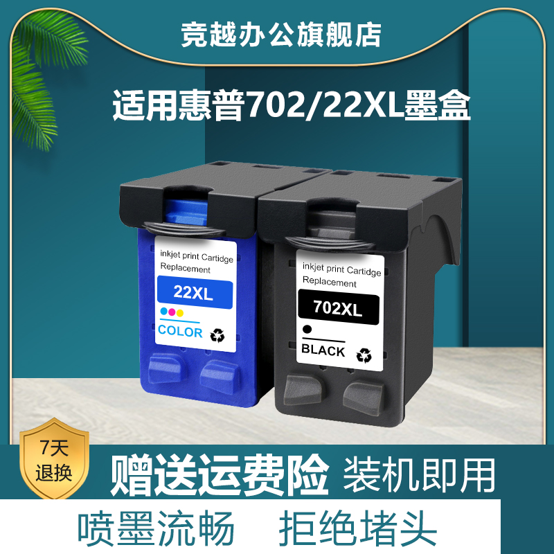 竞越适用于惠普702黑色墨盒22彩色墨盒HP Officejet J3500 J3508 J3606 J3608 J3600 J3680 打印机墨盒大容量 办公设备/耗材/相关服务 墨盒 原图主图