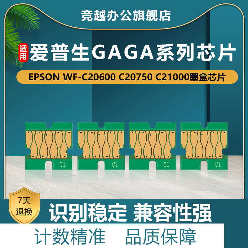 竞越适用爱普生 EPSON WF-C20600 C20750 C21000打印机墨盒芯片 可复位芯片 T02Q1 T02Y1 T02SI 墨盒芯片