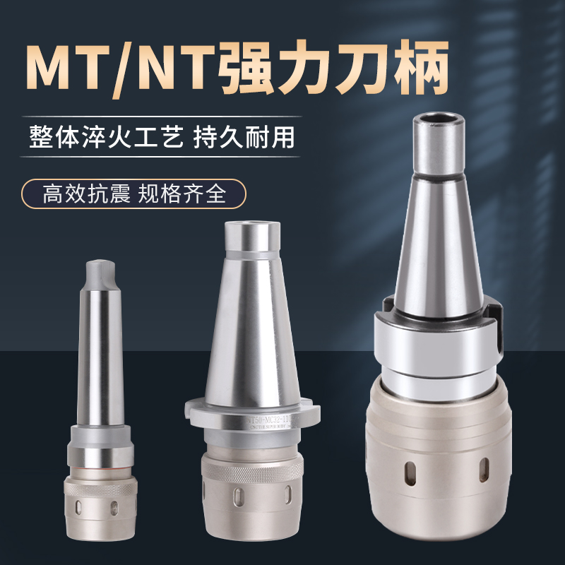 MT高精度强力刀柄NT30刀柄