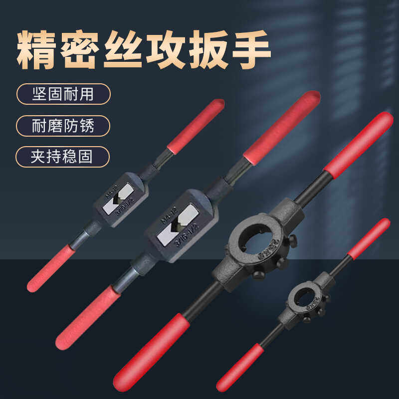 高强度M1-MM1-M33手动丝攻板手