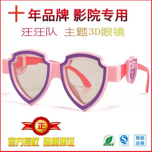儿童3d眼镜卡通汪汪队三D电影院