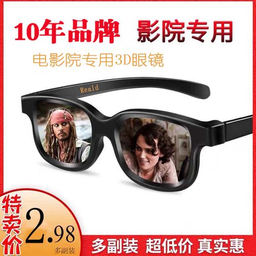 偏光3d眼镜电影院专用IMAXRealD