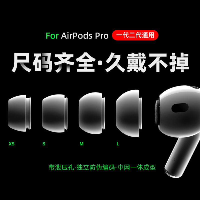 适用于AirPods Pro(一代)耳塞苹果硅胶耳帽降噪耳机耳塞套Airpods pro(第二代)华强北三/四/五代正品XS加小码