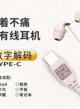 USB Type-C数字音频设备耳机支持华为mate50Pro/P60有线睡眠耳塞e