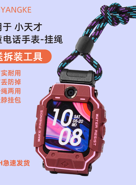 适用于小天才挂绳D2/Q1A儿童电话手表挂脖Q2A/D2A/D3保护套Z9/Z8A/Z6PRO保护壳Z7S/z5/Z1/Z2防摔套Q1S/Z3通用