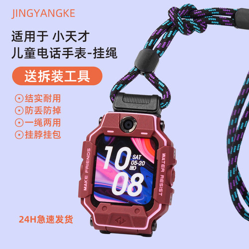 适用于小天才挂绳D2/Q1A儿童电话手表挂脖Q2A/D2A/D3保护套Z9/Z8A/Z6PRO保护壳Z7S/z5/Z1/Z2防摔套Q1S/Z3通用