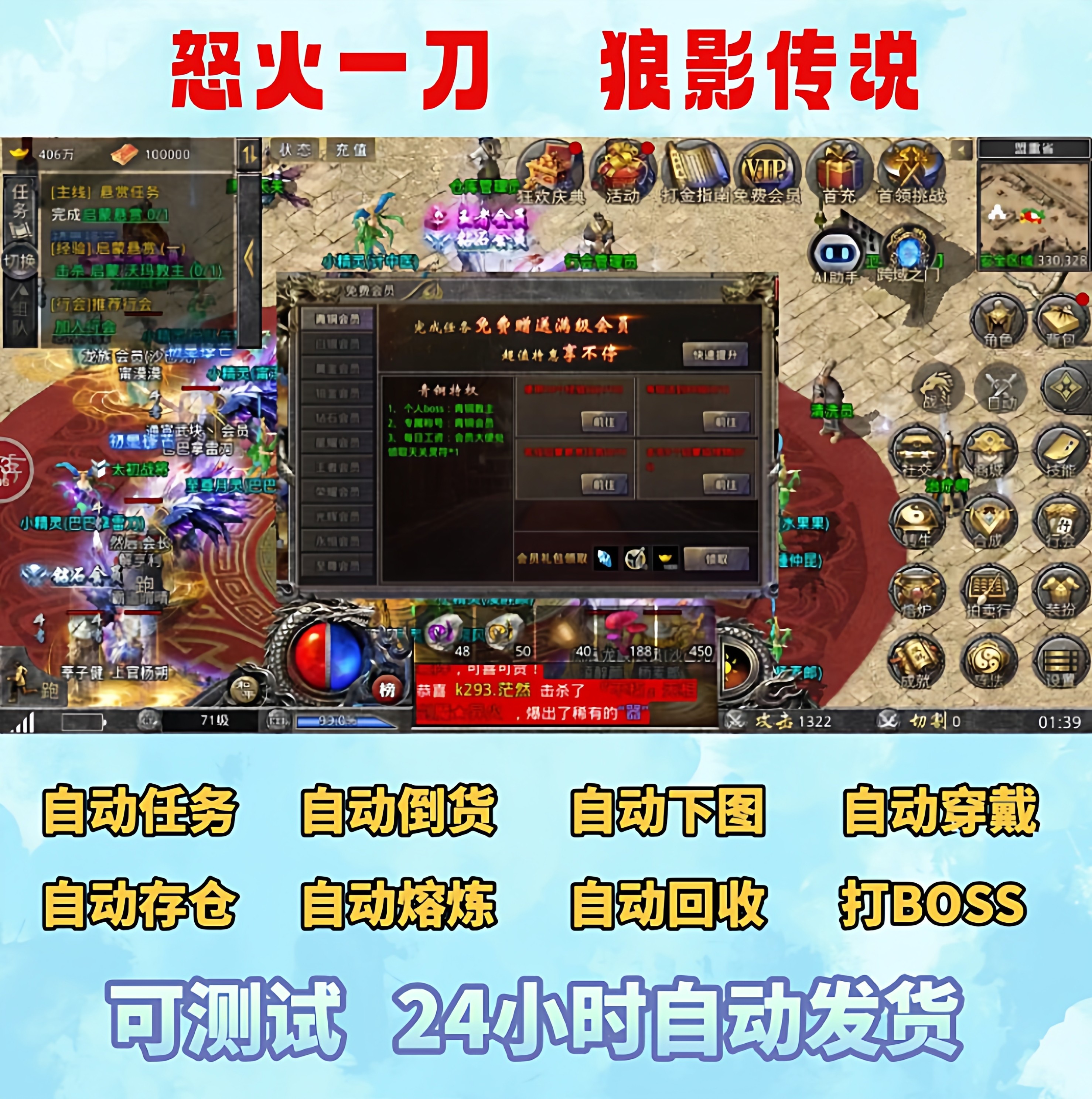 狼影传说脚本  怒火一刀辅助脚本迷失传说打金神器辅助,电玩/配件/游戏/攻略,STEAM,淘宝优惠券,粉丝福利购,淘宝优惠卷