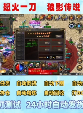 狼影传说脚本  怒火一刀辅助脚本迷失传说打金神器辅助