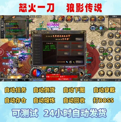 狼影传说脚本  怒火一刀辅助脚本迷失传说打金神器辅助