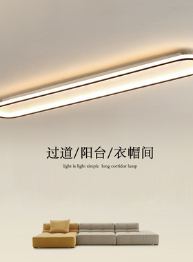 长条过道走廊灯玄关阳台灯led吸顶灯北欧卧室灯极简衣帽间客厅灯