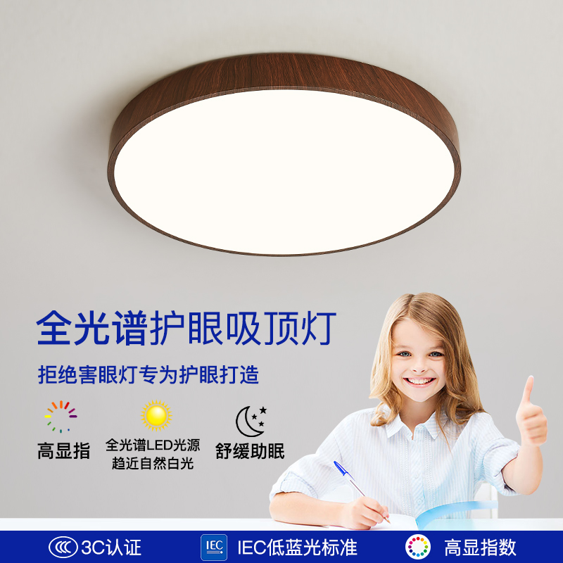 卧室灯书房吸顶灯极简超薄木纹全光谱护眼儿童房间灯无频闪防蓝光