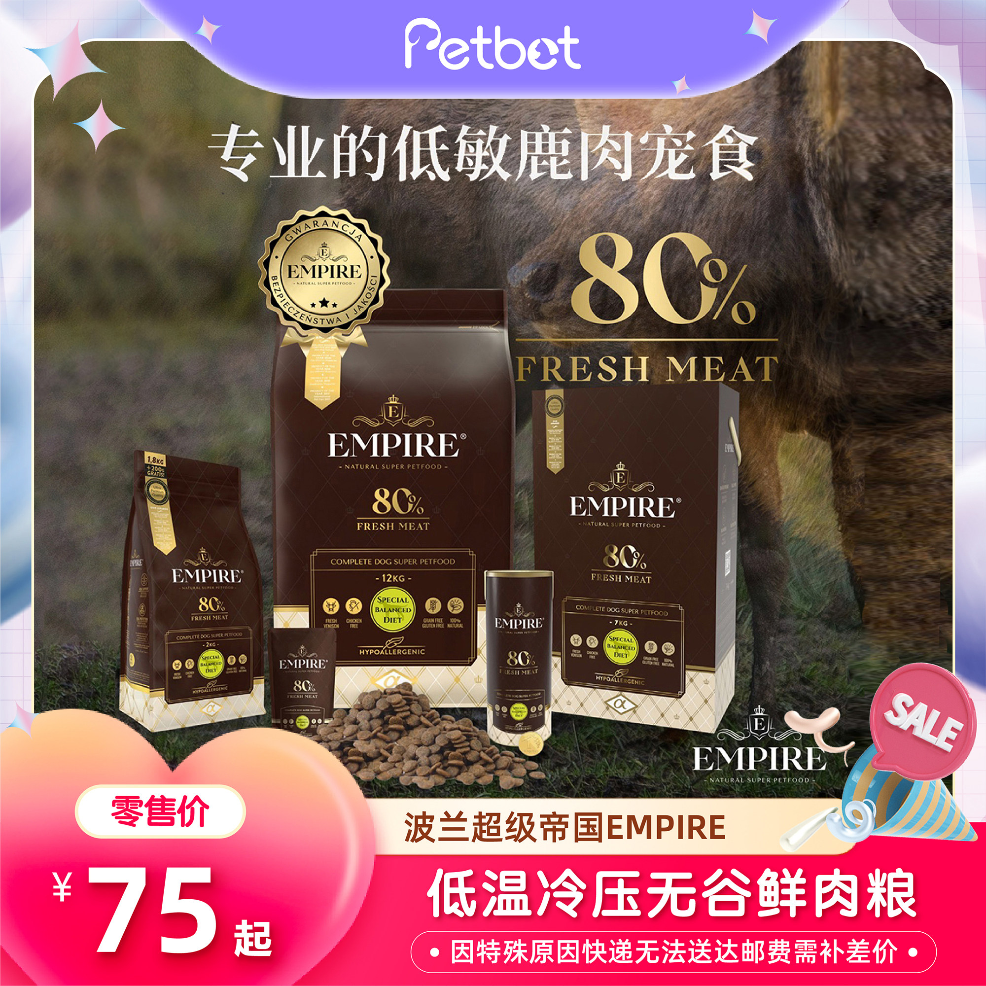【预售】波兰超级帝国EMPIRE低温无谷鲜肉狗粮成犬幼犬高端配方