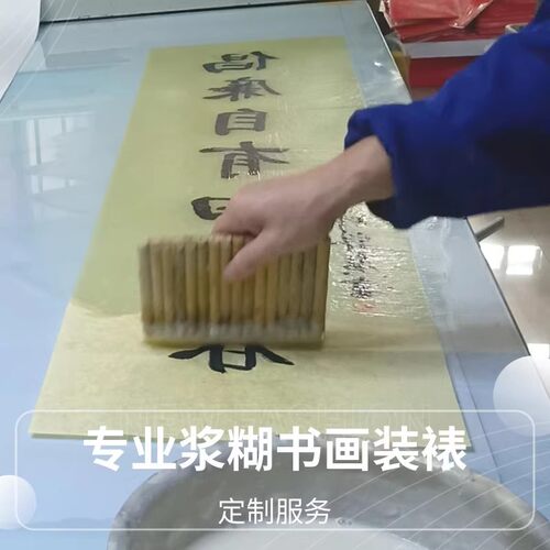 专业装裱书法作品字画装裱