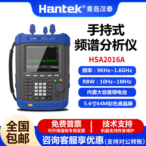 汉泰高灵敏度手持式频谱分析仪