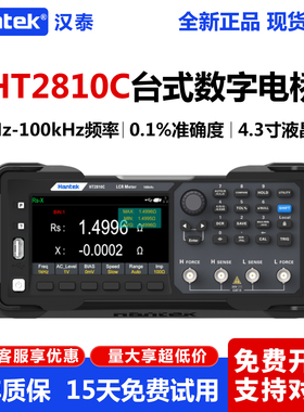 Hantek汉泰HT2810C数字电桥4.3寸液晶频率高达100kHz准确度0.1%