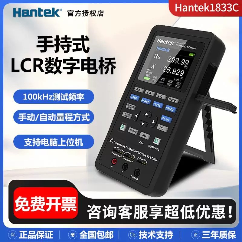 汉泰1833C手持式LCR数字电桥图片