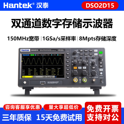 汉泰DSO2D15双通道数字示波器
