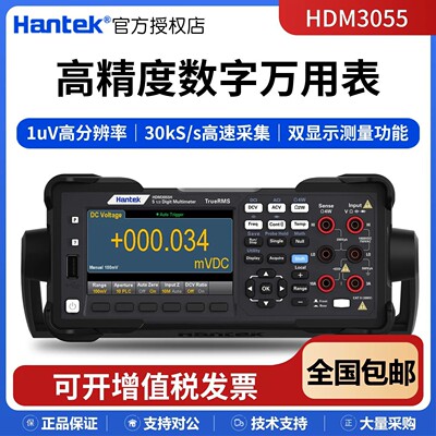 汉泰HDM3055高精度五位半万用表