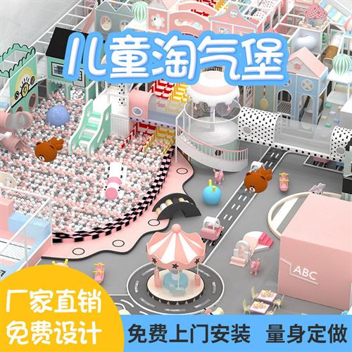 大型淘气堡儿童乐园室内游乐场设备城堡滑滑梯项目游乐园设施厂家