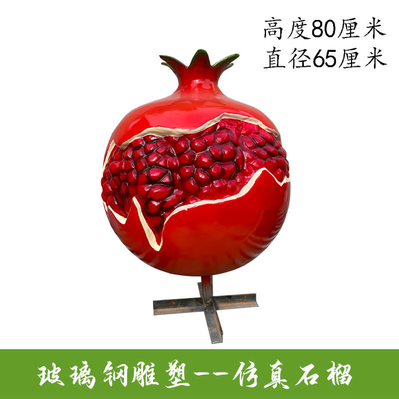 玻璃纤维大型民族团结石榴雕塑红石榴模型户外石榴籽定制石榴雕塑
