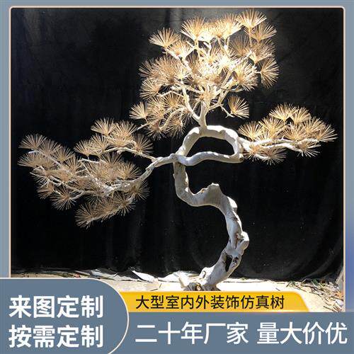 仿真树大型树木摆件新中式枯木枝干造景装饰物酒店大堂景观假树